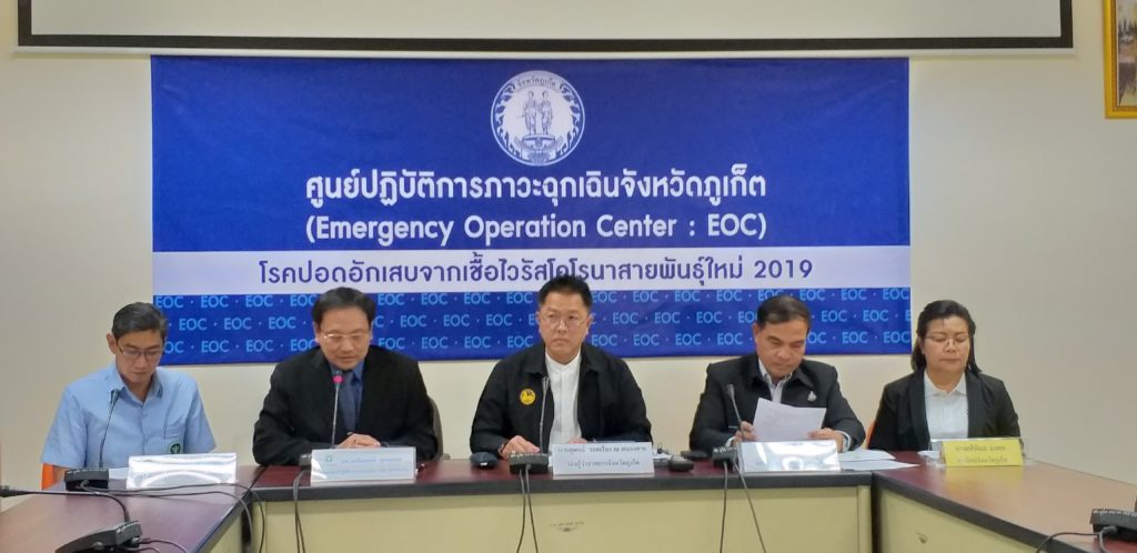 “ภูเก็ต” ตั้งศูนย์สกัดคน 9 จังหวัดเสี่ยงสูงสุด มาถึง ”ต้องกักตัว”