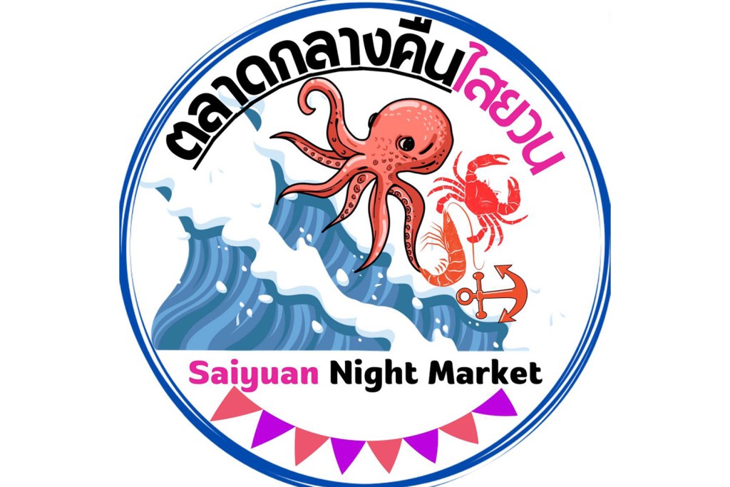 ไสยวน - Phuket Best Trip Travel รถตู้นำเที่ยวภูเก็ต แบบ VIP 10 และ 12 ที่นั่ง